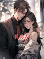 几渡春