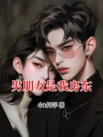 男朋友是我房东