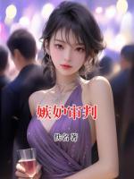嫉妒审判