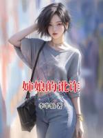 婶娘的讹诈