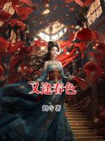 又逢春色