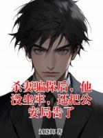 杀妻骗保后，他没坐牢，还把公安局告了