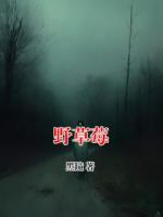 野草莓