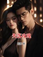 失落玫瑰