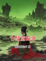 古曼童诡事