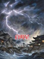 启明星