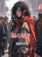 黑心驾校