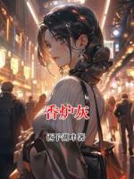 香炉灰