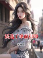 误选了单面打印