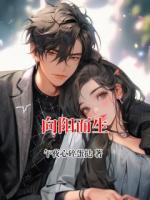 向阳而生
