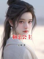 和亲公主