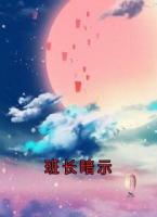 班长暗示
