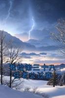 我给第三十八任老公过喜