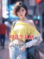 母乳牛轧糖