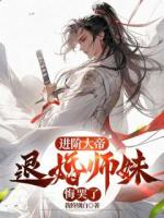 求你们别带我去见周阎王