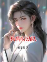 狗狗行动队