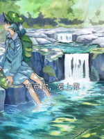 中意你，爱上你