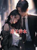 迁于乔木