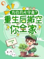 重生后，我发家致富，拿下年轻权贵