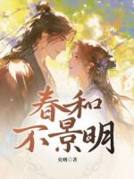 春和不景明