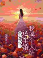 把我当炮灰？来人！给我虐