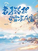 妻子错把鱼雷当成鱼