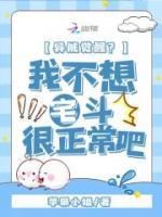 异能觉醒，我不想宅斗很正常吧