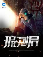 护花烈君