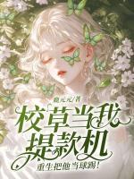 重回心动当晚，我暴打渣男狗头
