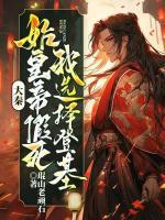 父皇，请称呼朕为陛下
