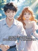 结婚当天老婆和我离婚，五年后我牵回一个小孩她却后悔了