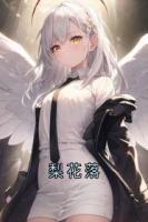 梨花落