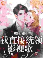 我和祁宸衍是公认的死对头