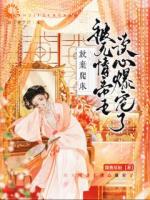 拒当宠妃反被读心，她成帝王心尖宠