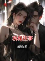 玫瑰往事