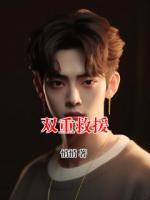 双重救援