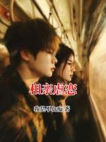 相亲虐恋