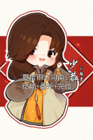 夏拾雨木司南：结局+番外+完结