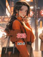 夜路