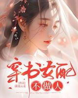 穿书女配不做人