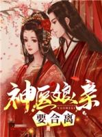 穿成恶毒女？我反手培养四大女杰
