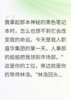 嘻嘻，预言笔记救了我
