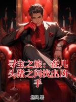 寻宝之旅：在几头猪之间找出凶手