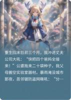 末日重生，我家人囤出个堡垒