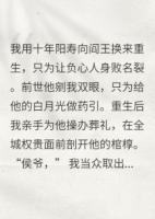 剖棺取骨后，冷情侯爷跪求我回头