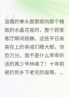 假千金是戏精？抱歉，我是神经病