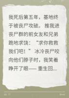 重生末世，我收小弟建最强基地