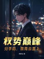拒吃软饭：从打脸岳父开始崛起
