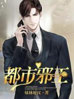 都市邪王
