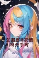 江瑶第N次提出分手时